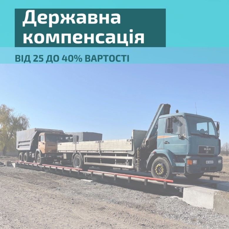 Автомобільні ваги Дніпро та Дніпропетровська область