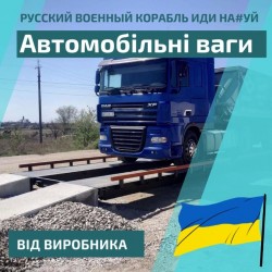 Автомобільні ваги Дніпро та Дніпропетровська область