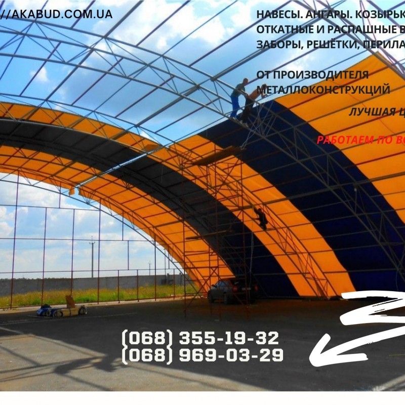 Ангары сельскохозяйственного назначения  Строительство ангаров под ключ